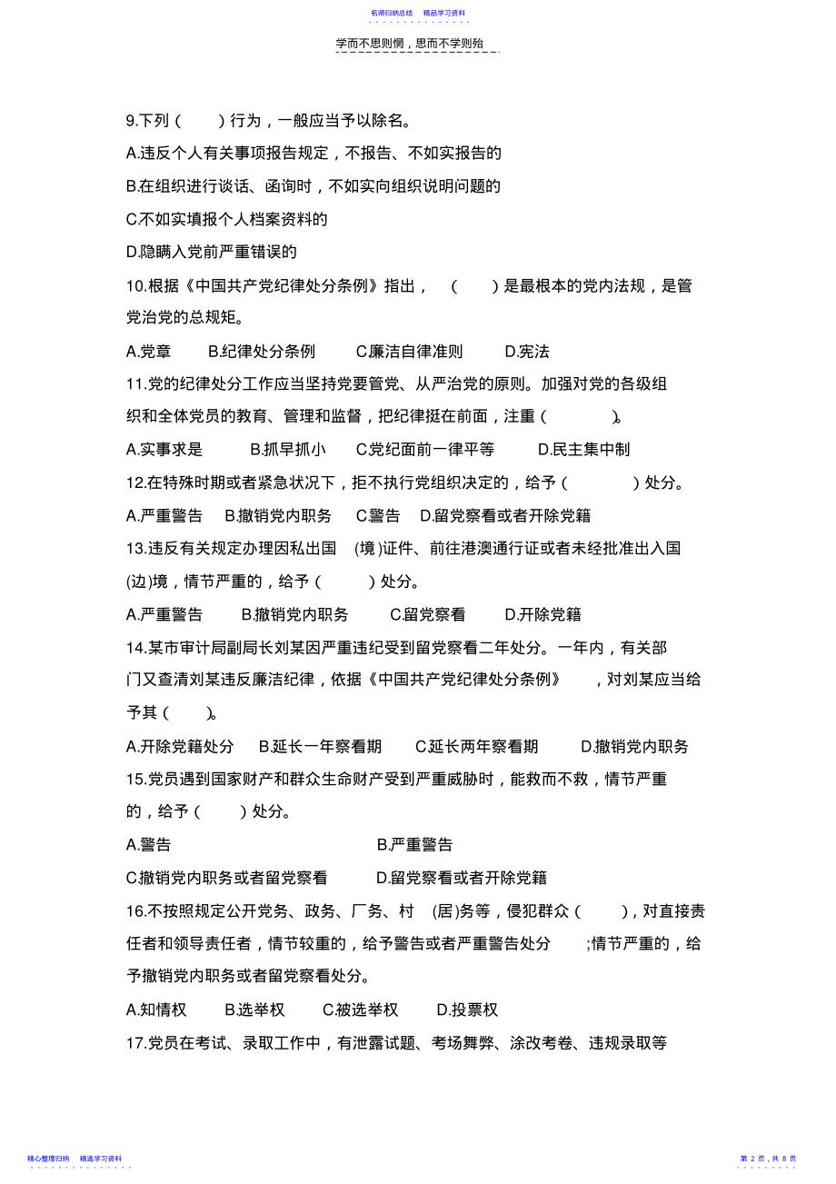 2022年《条例》《准则》测试题 .pdf_第2页