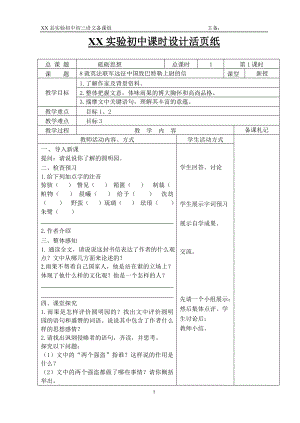 部编版九年级语文上册《就英法联军远征中国致巴特勒上尉的信》教案（定稿）.doc