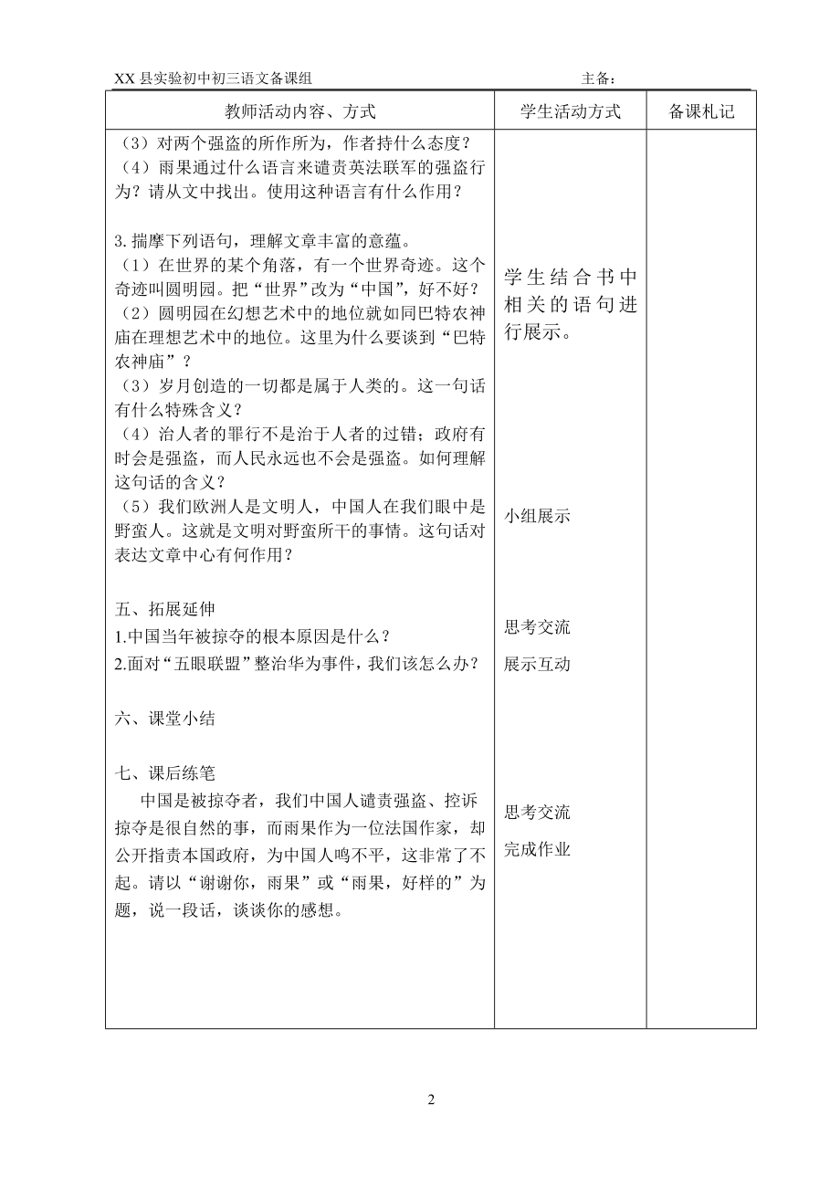 部编版九年级语文上册《就英法联军远征中国致巴特勒上尉的信》教案（定稿）.doc_第2页