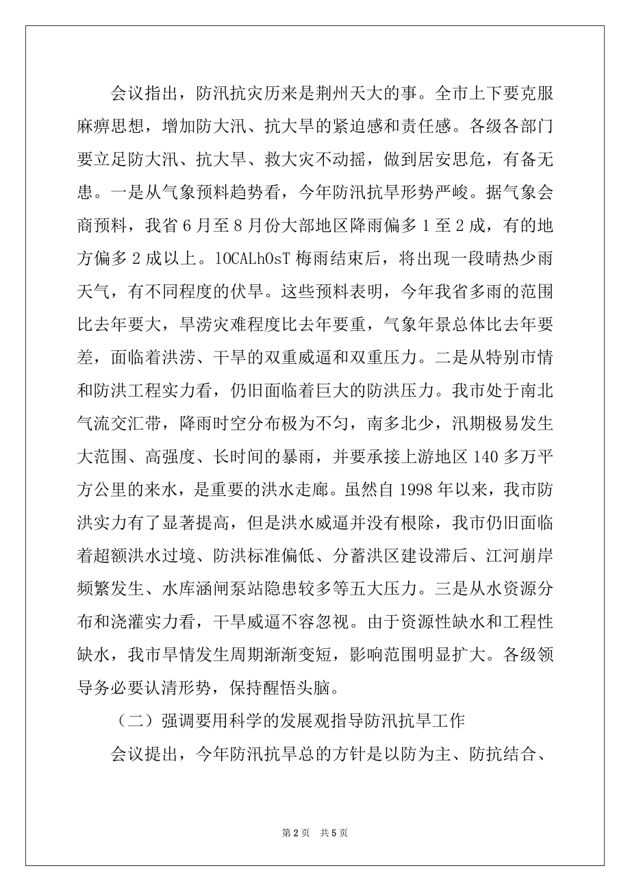 2022年在全县防汛工作会议上的讲话例文.docx_第2页