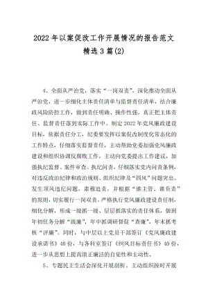 2022年以案促改工作开展情况的报告范文精选3篇(2).docx