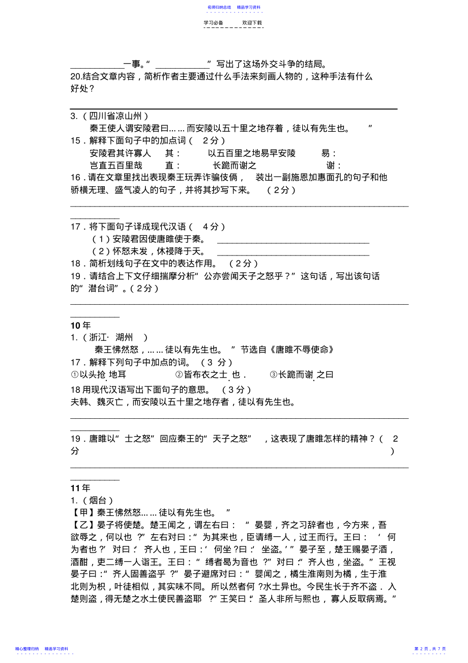 2022年《唐雎不辱使命》中考题汇编及答案 .pdf_第2页