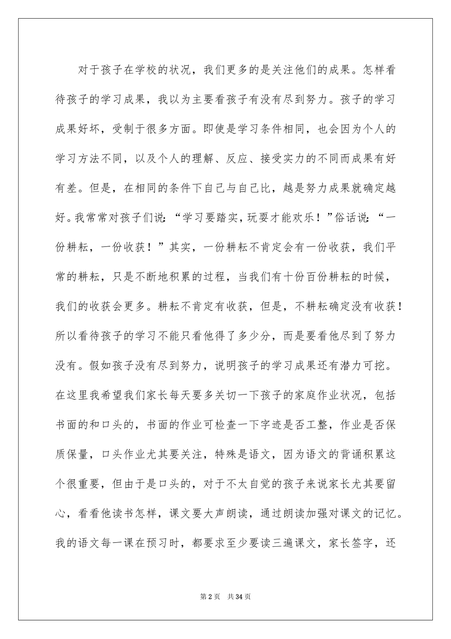 2022六年级家长会班主任讲话稿例文.docx_第2页