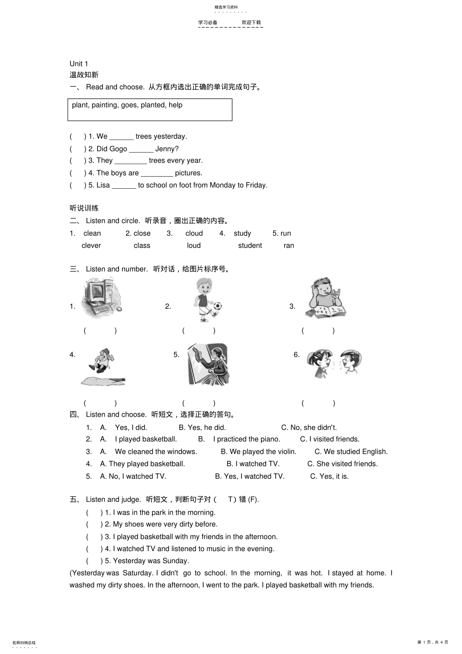 2022年最新广东版开心学英语六年级下册Unit- .pdf_第1页