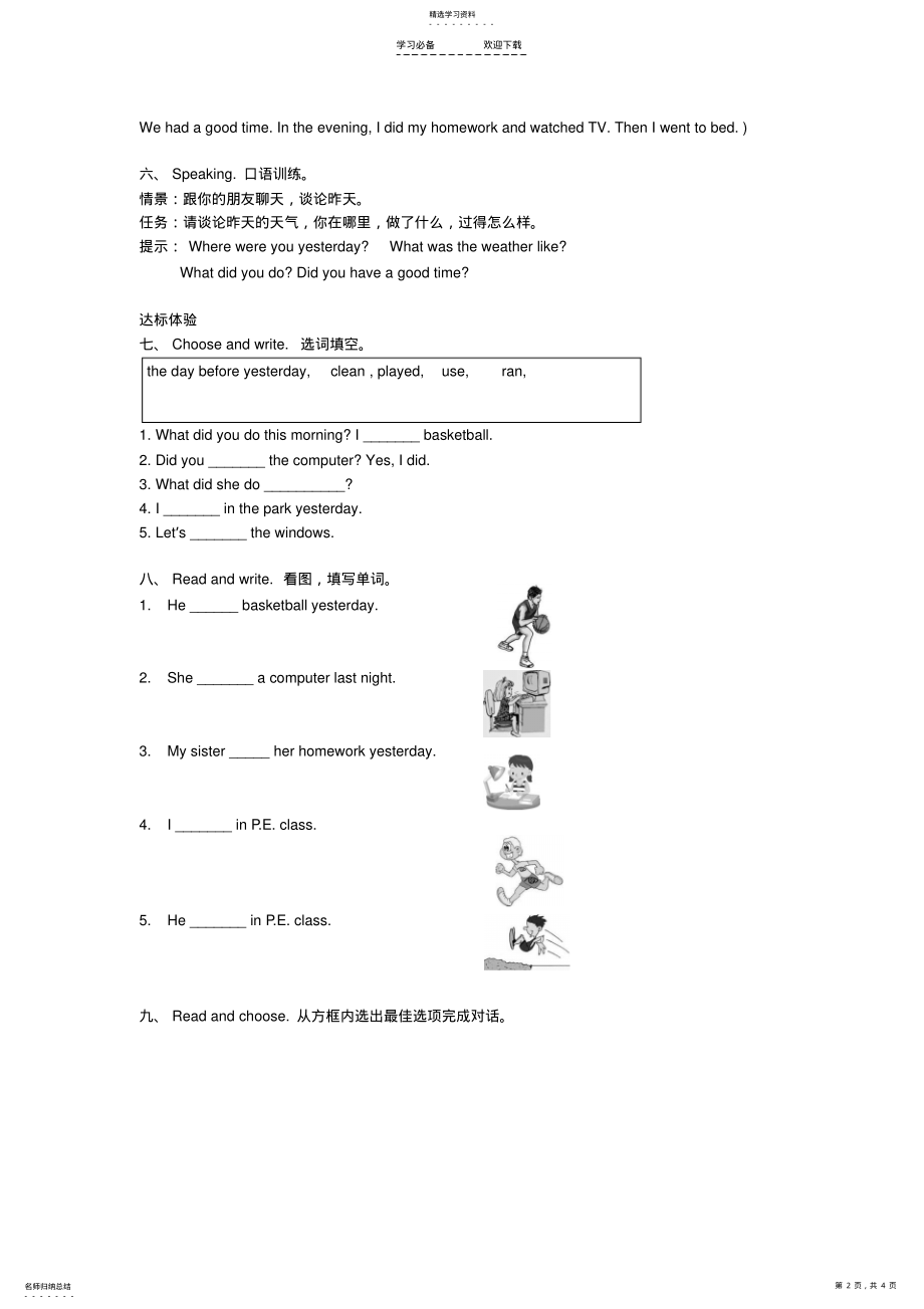 2022年最新广东版开心学英语六年级下册Unit- .pdf_第2页