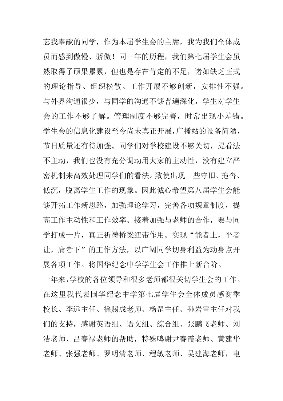 2022年中学学生会工作总结报告(2).docx_第2页