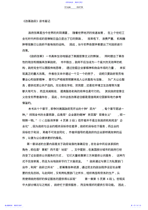 2022年《改革政府》读书笔记 .pdf