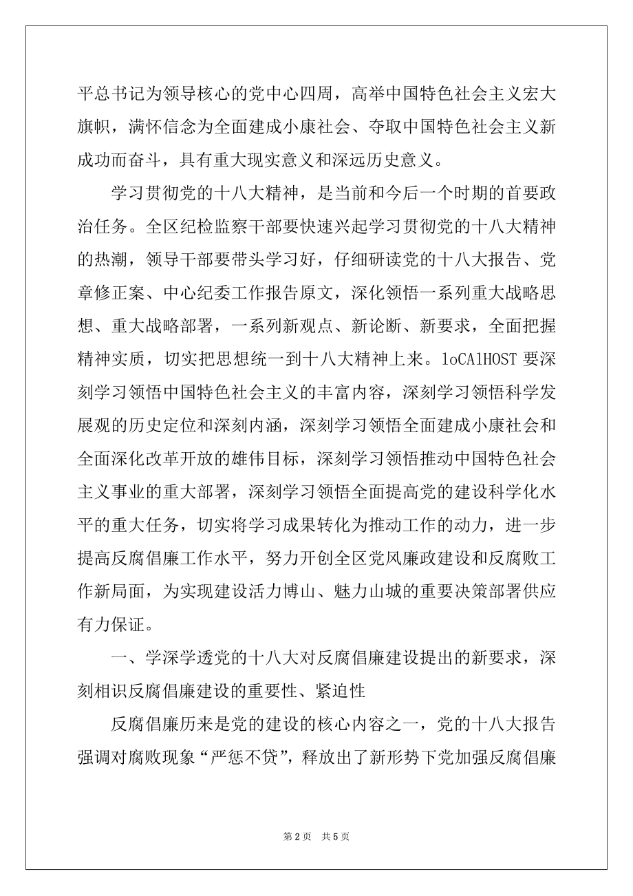 2022年区纪委全体会议讲话.docx_第2页