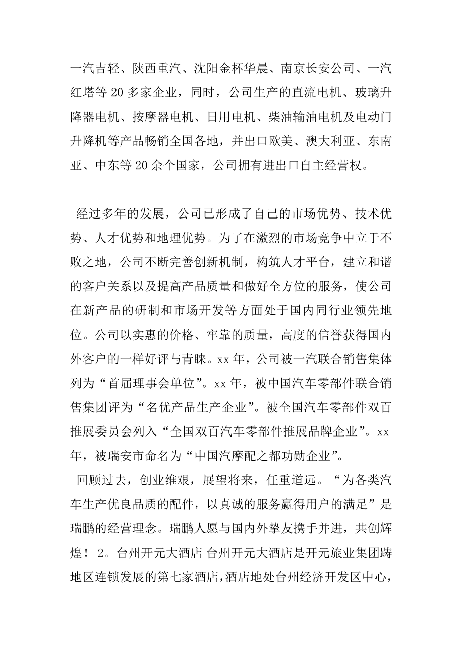 2022年关于在饭店工作实习报告.docx_第2页