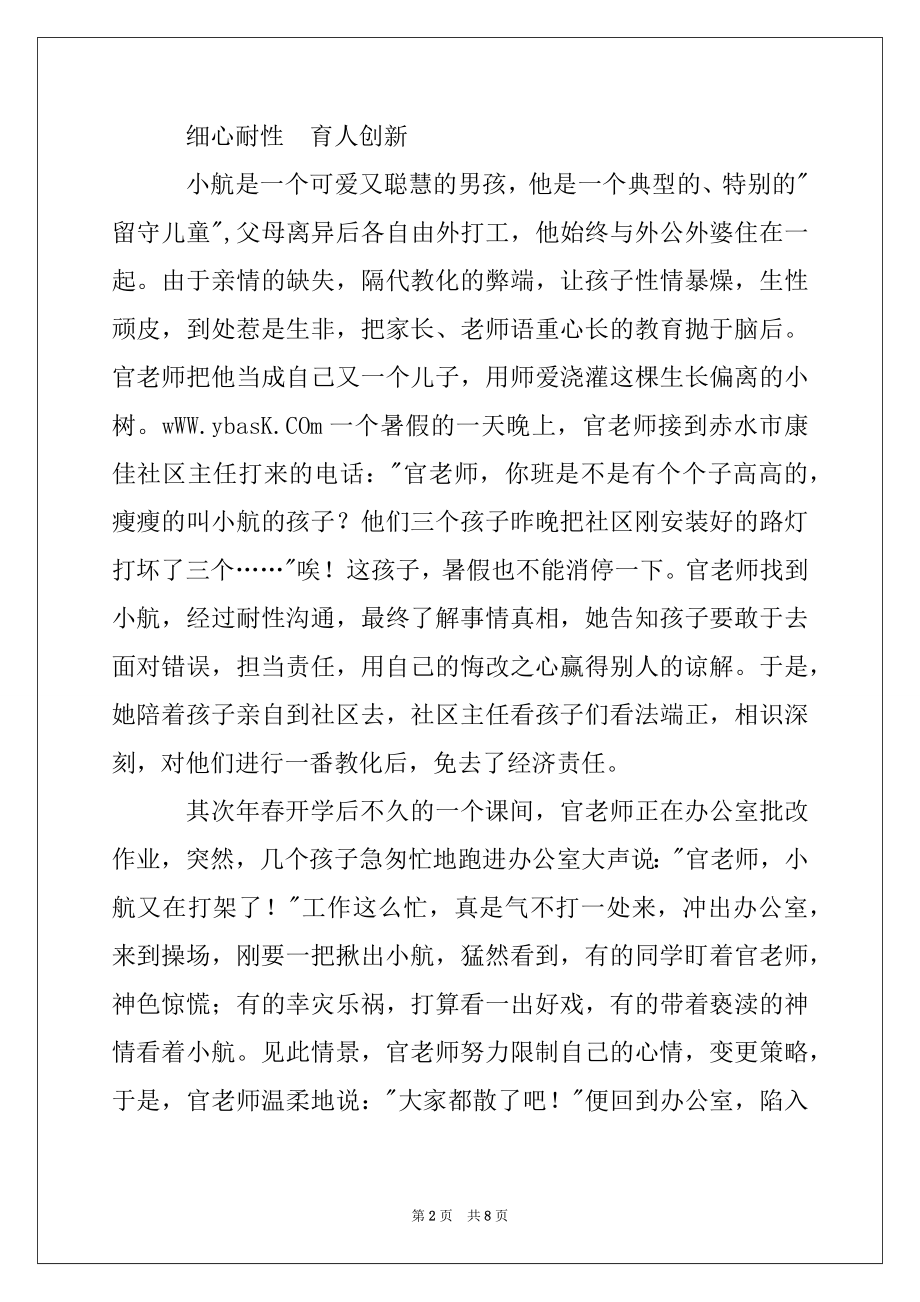 2022年优秀小学教师先进事迹材料.docx_第2页