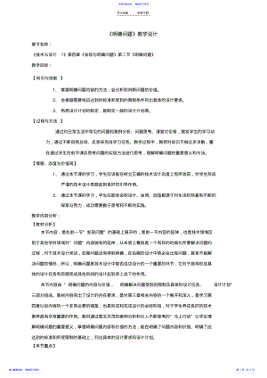 2022年《明确问题》教学设计 .pdf