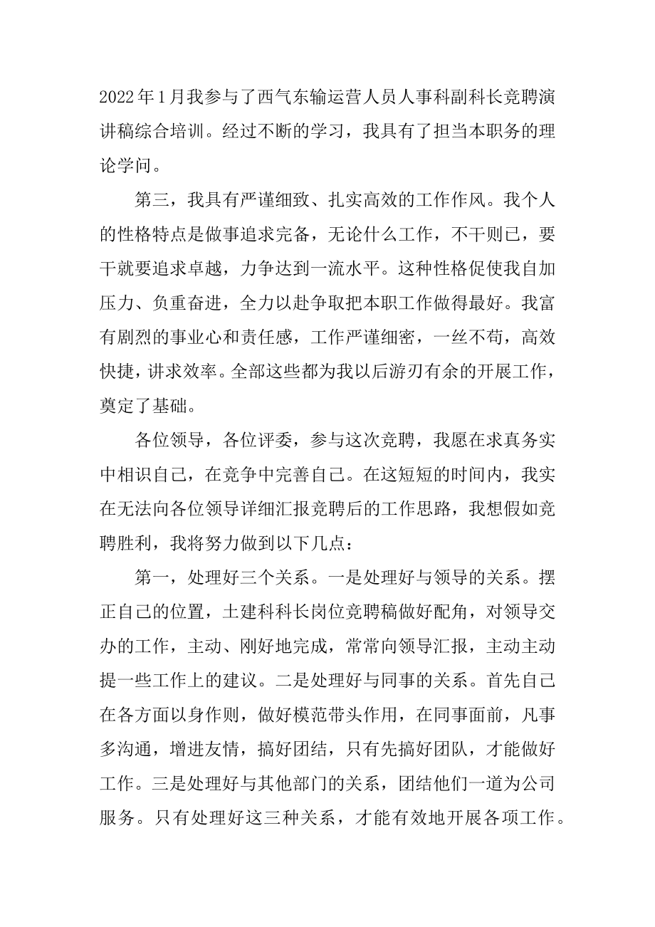 2022年副科级干部竞聘上岗演讲稿范文.docx_第2页