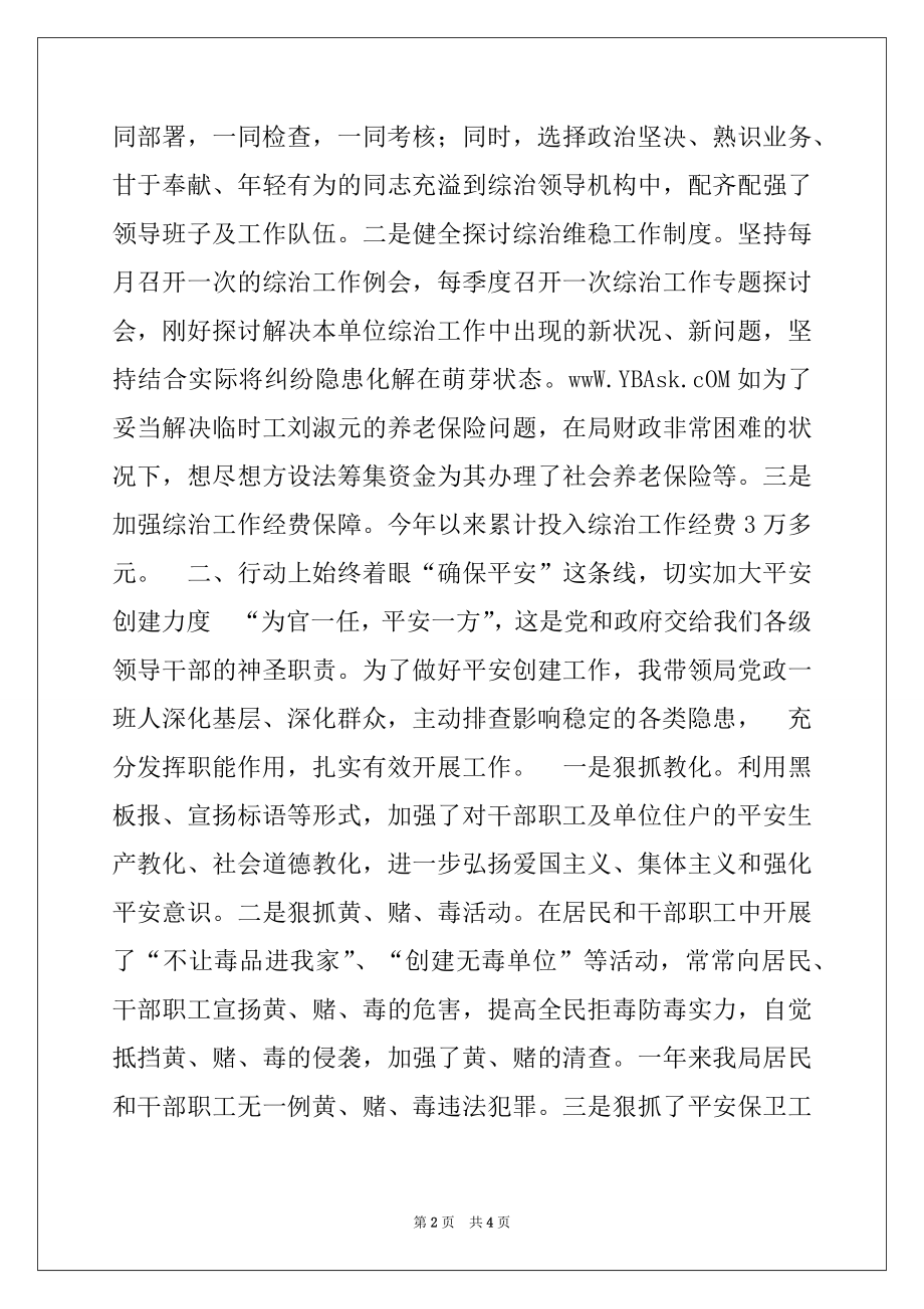 2022年县司法局综治工作述职报告.docx_第2页