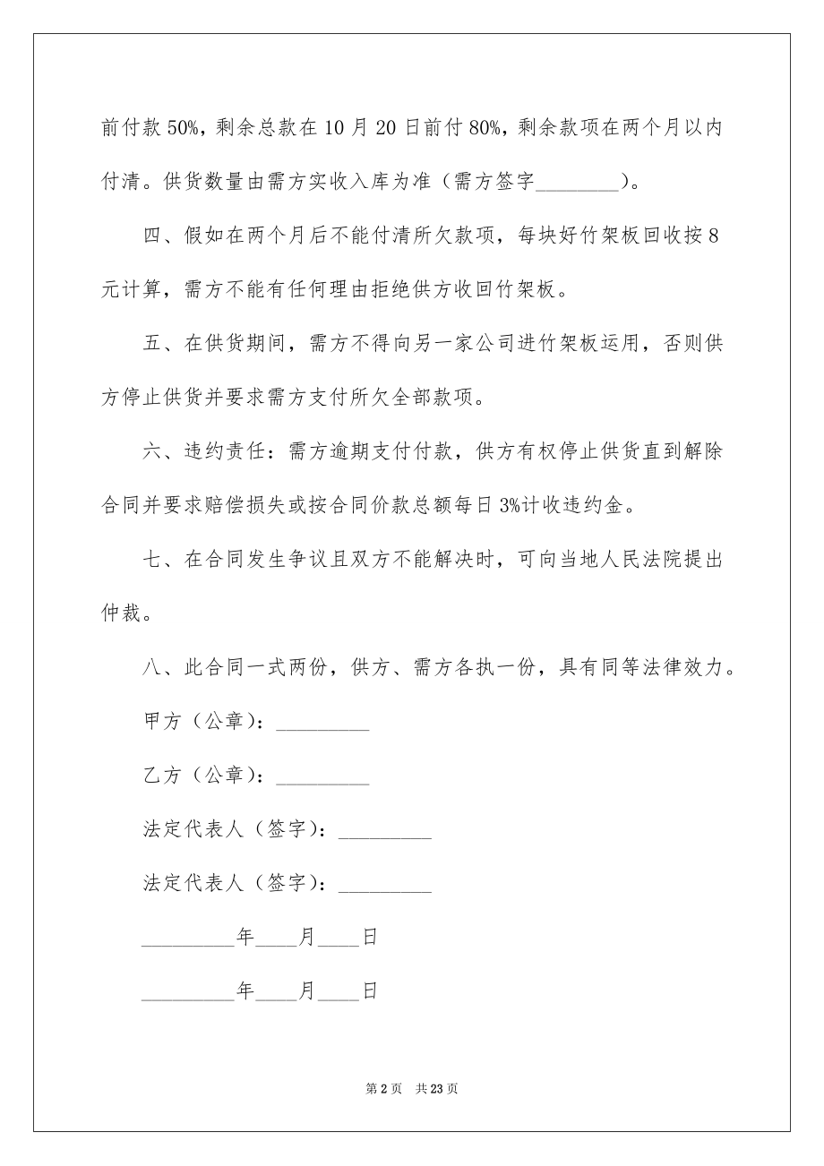 2022工程材料供销合同优质.docx_第2页