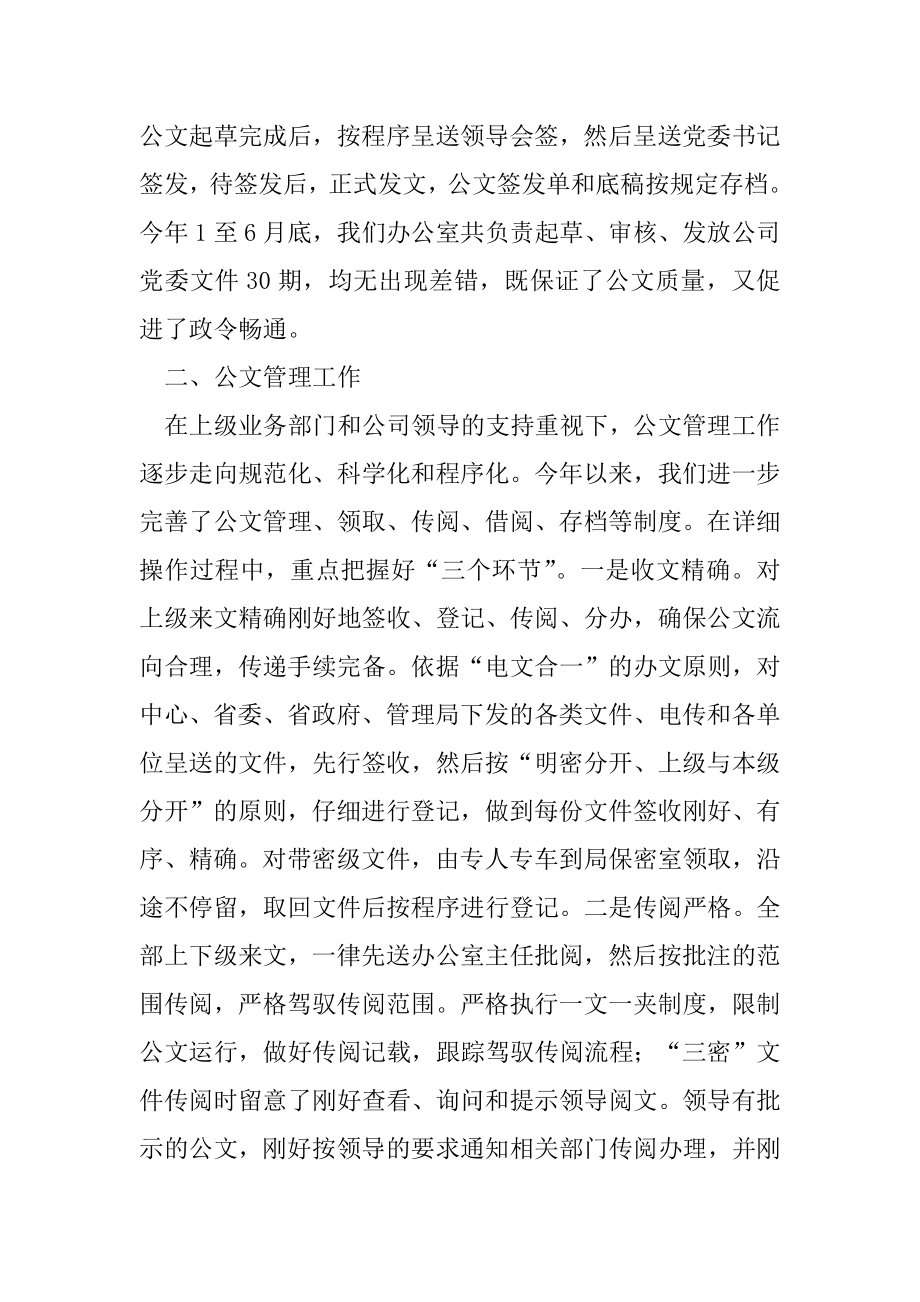 2022年企业党委办公室上半年工作总结.docx_第2页