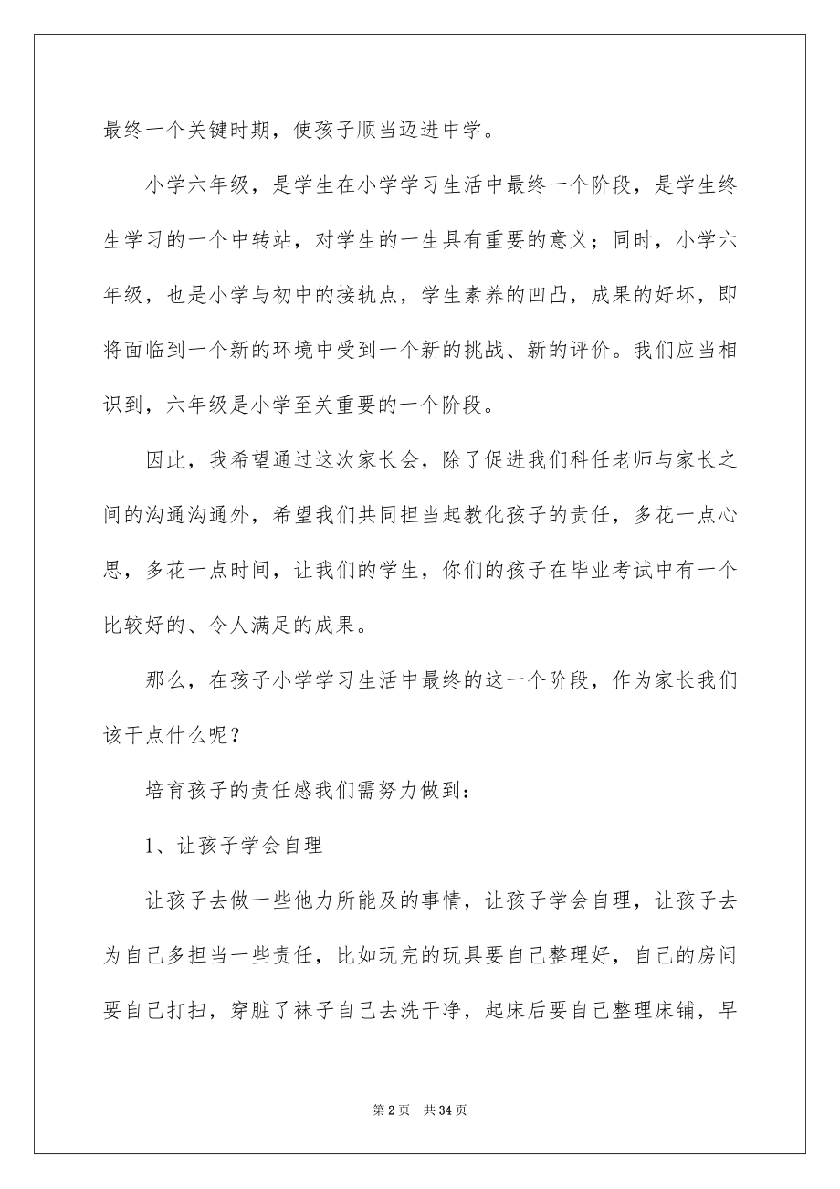 2022家长会校长的讲话稿例文.docx_第2页