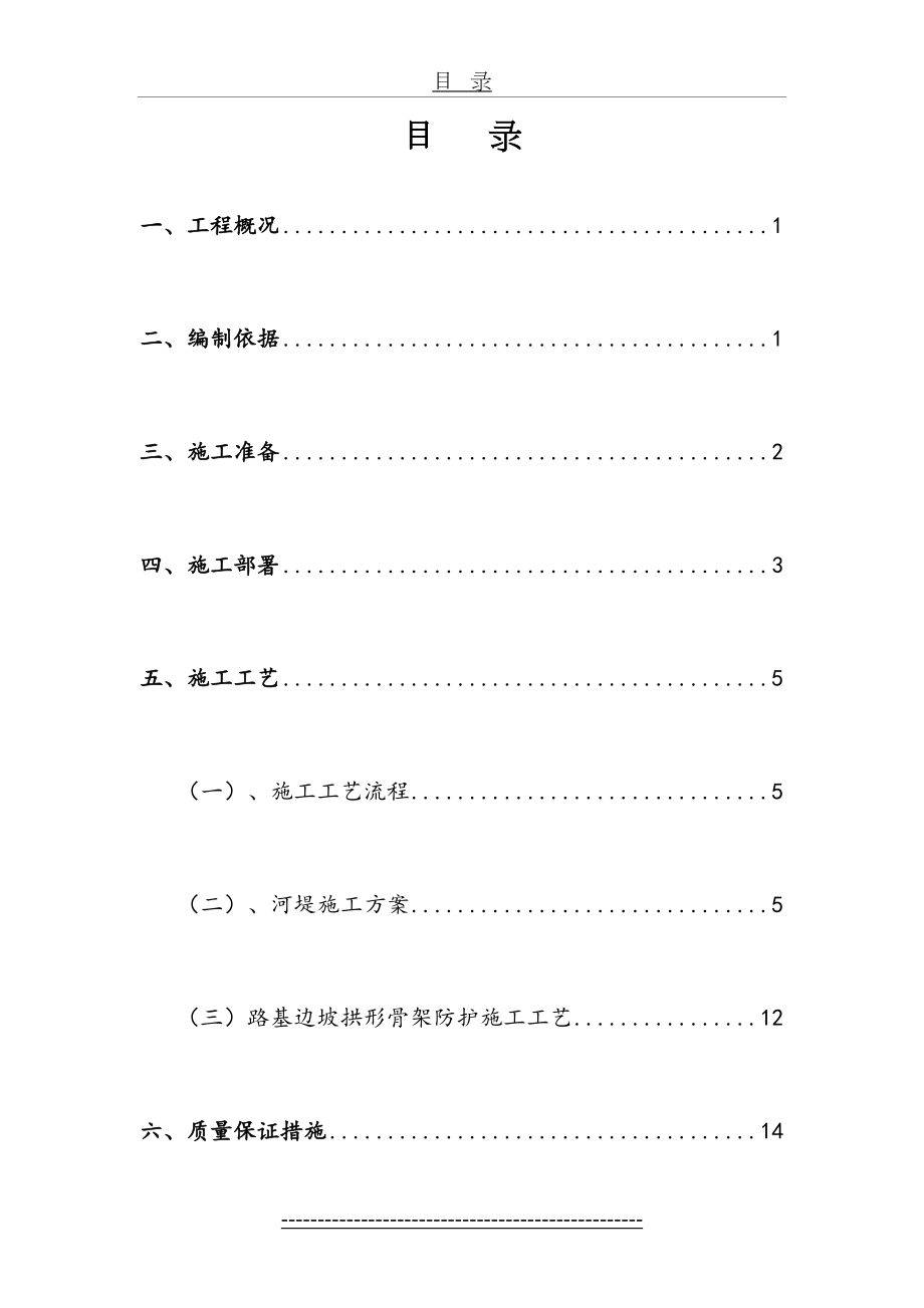 护坡施工方案--已改.doc_第2页