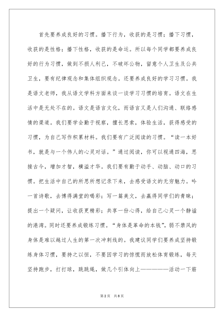 2022初三班主任开学精彩讲话稿.docx_第2页