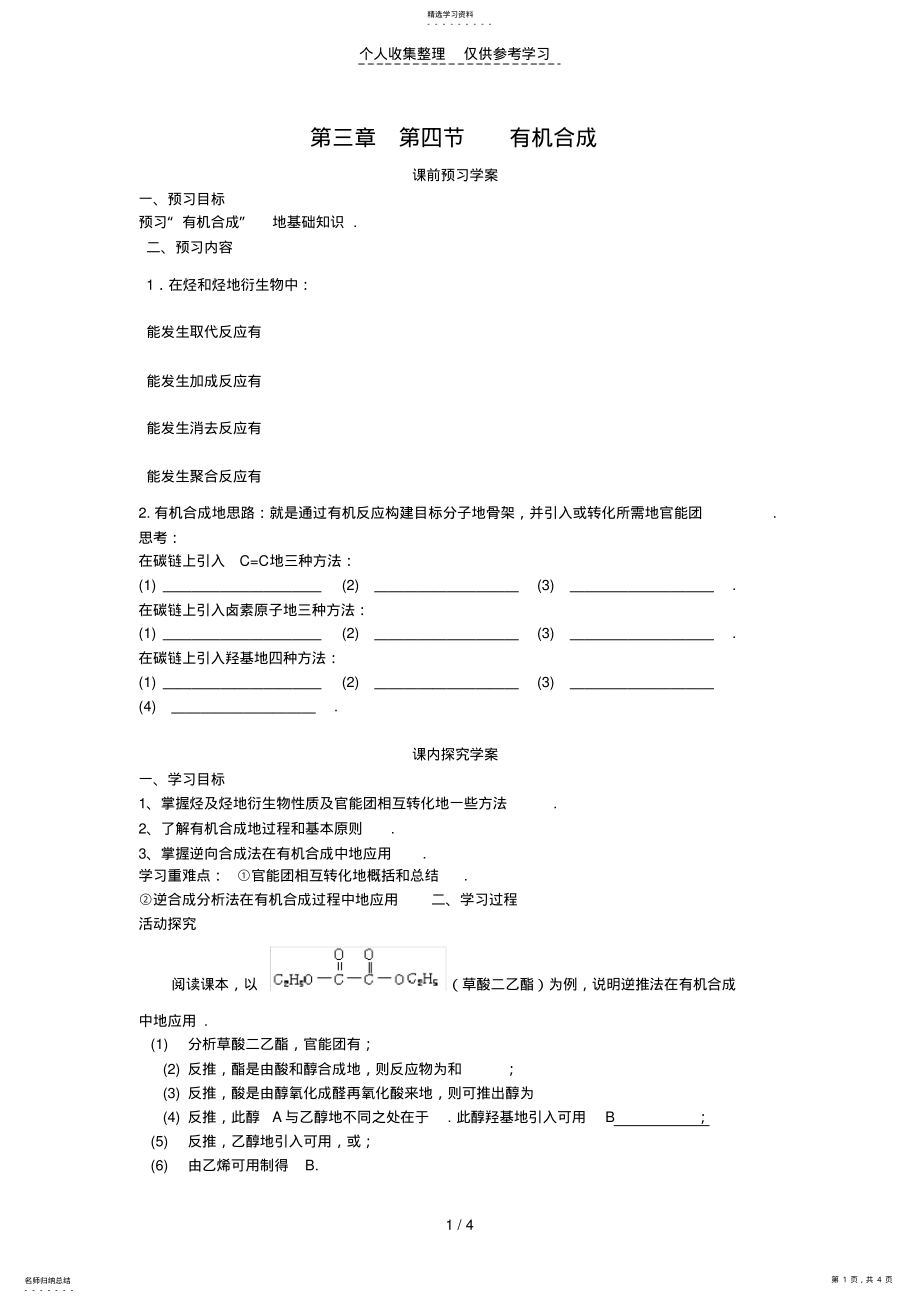 2022年有机合成教案 .pdf_第1页