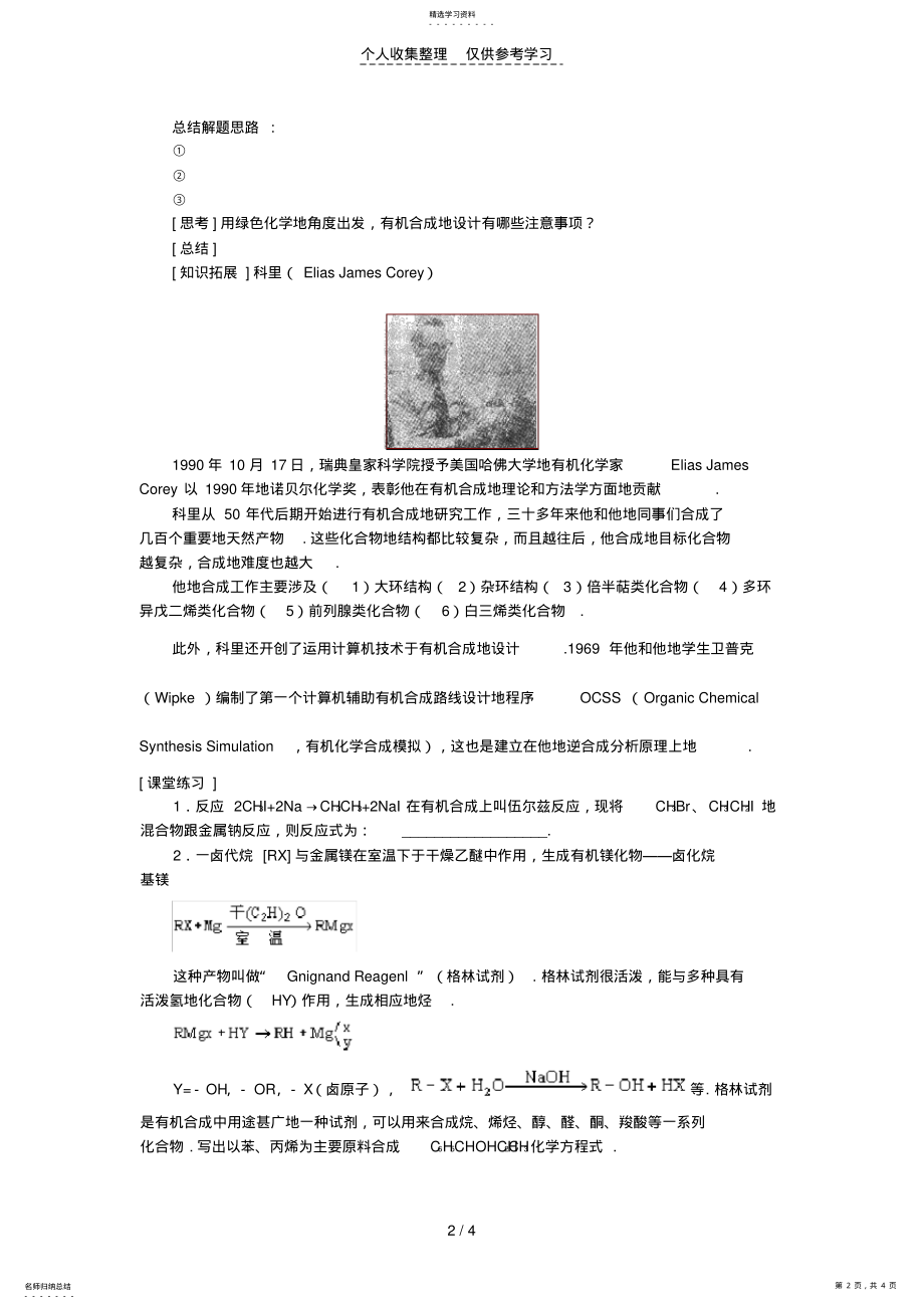 2022年有机合成教案 .pdf_第2页