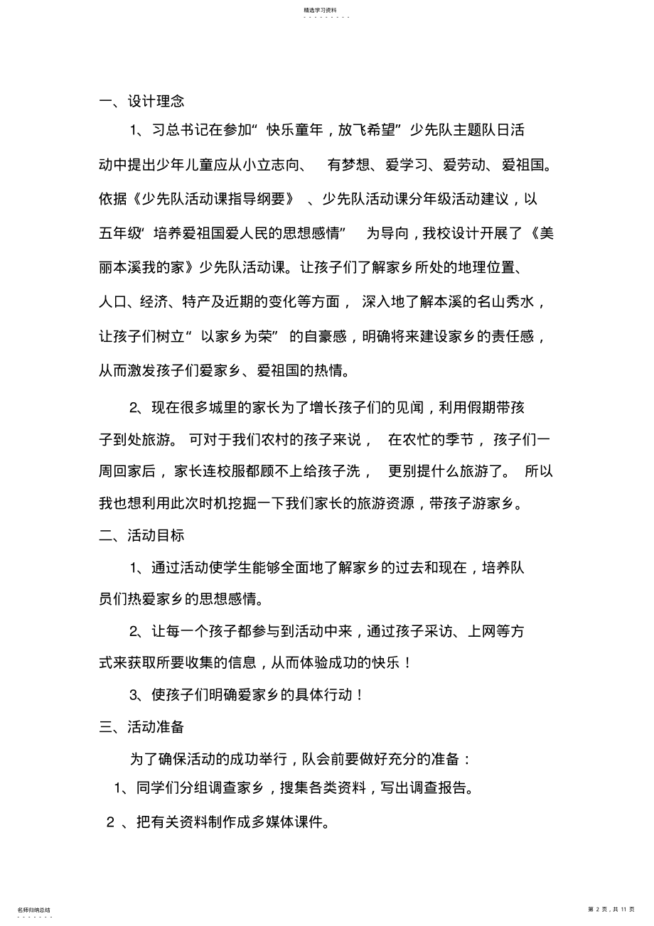 2022年本溪香梅学校《知我家乡-爱我家乡》-主题班会 .pdf_第2页