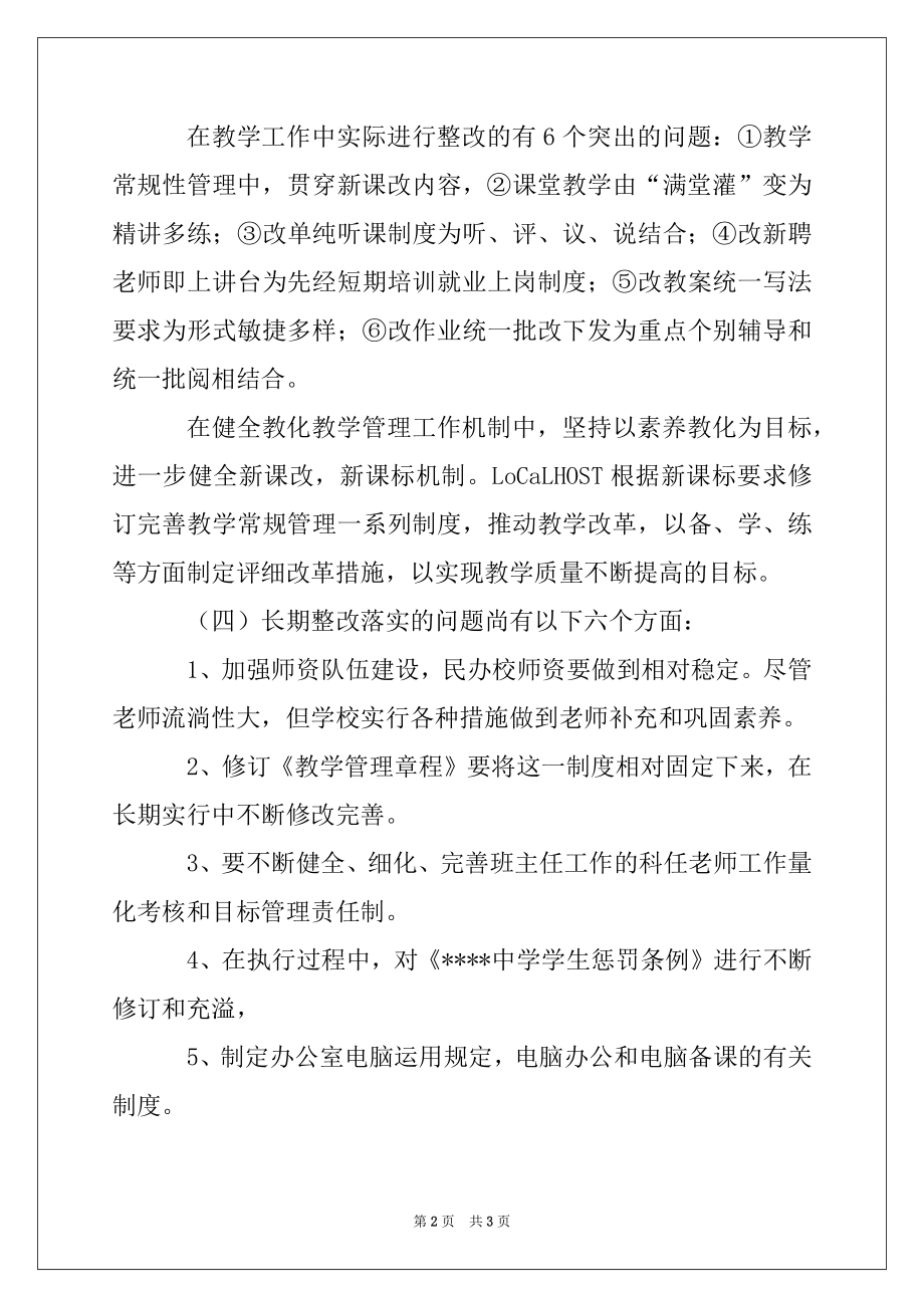 2022年中学开展学习实践科学发展观活动总结汇报材料.docx_第2页