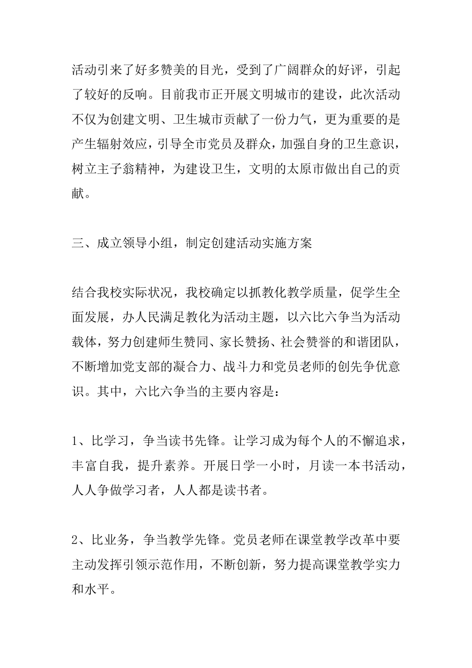 2022年党员志愿者活动总结.docx_第2页