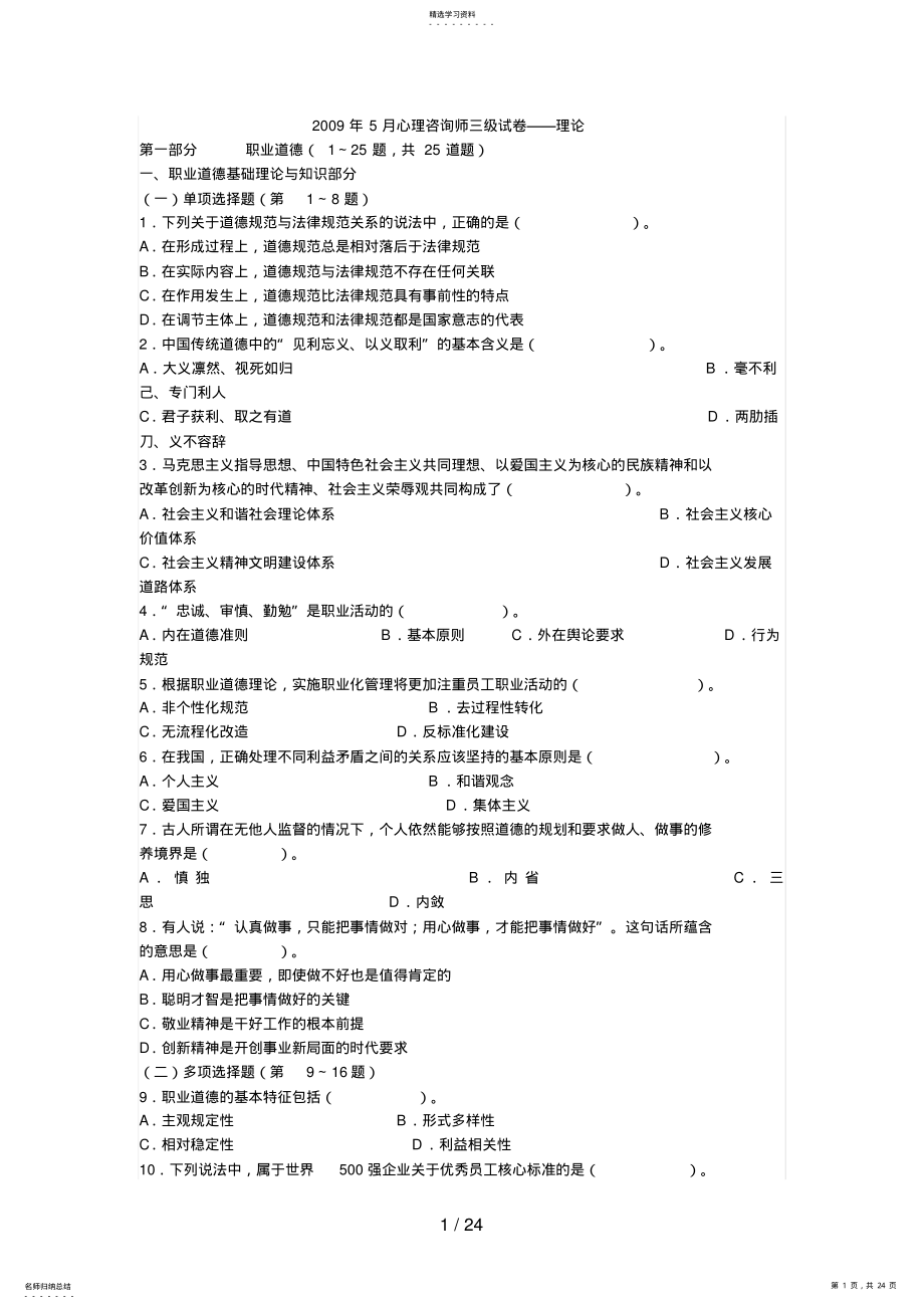 2022年月心理咨询师三级试题 .pdf_第1页