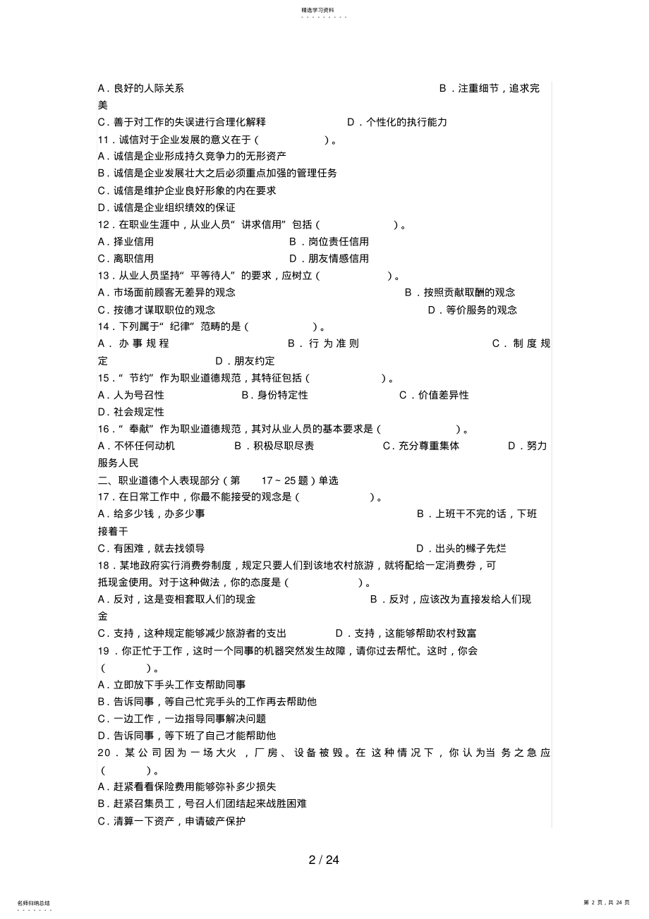 2022年月心理咨询师三级试题 .pdf_第2页