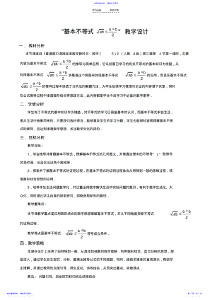 2022年《“基本不等式”省优质课比赛教学设计及反思》 .pdf