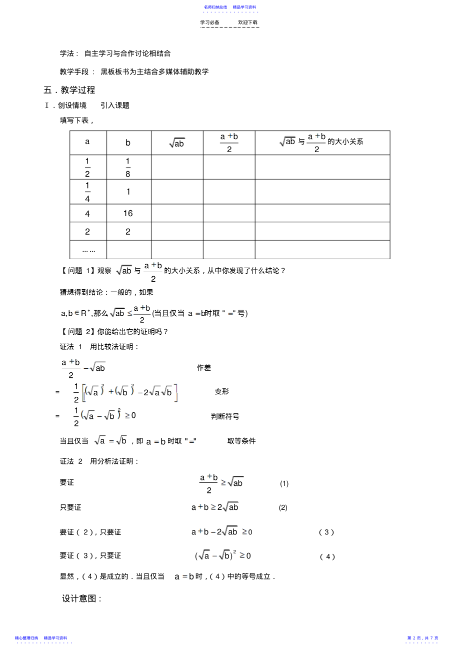 2022年《“基本不等式”省优质课比赛教学设计及反思》 .pdf_第2页