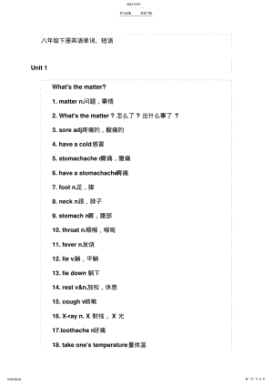 2022年最新人教版八年级下册英语单词、短语 .pdf