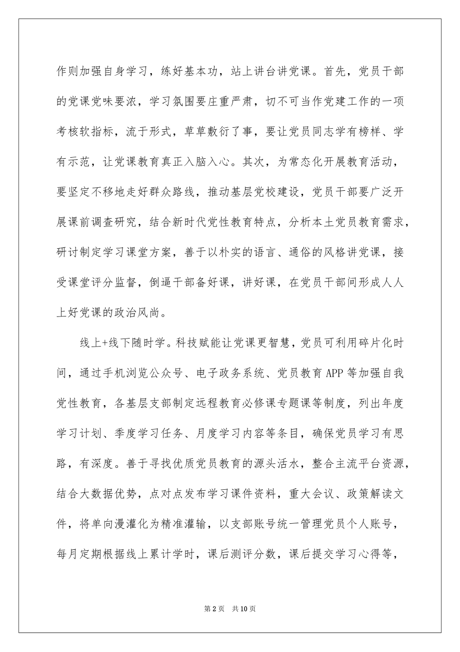 2022年党史学习教育总结大会心得体会个人最新3篇.docx_第2页