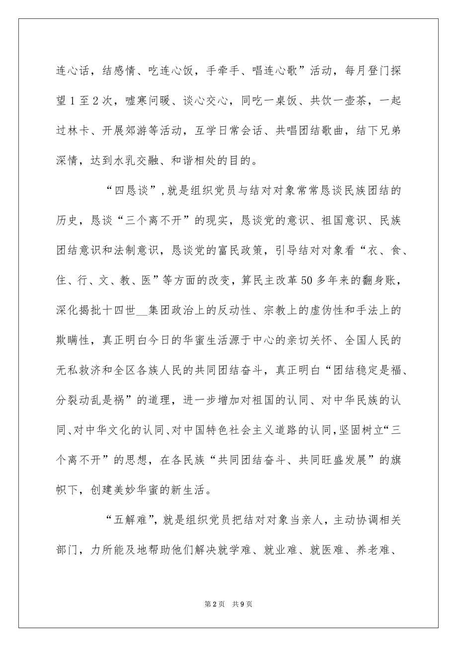 2022受教育亮承诺见行动研讨发言材料.docx_第2页