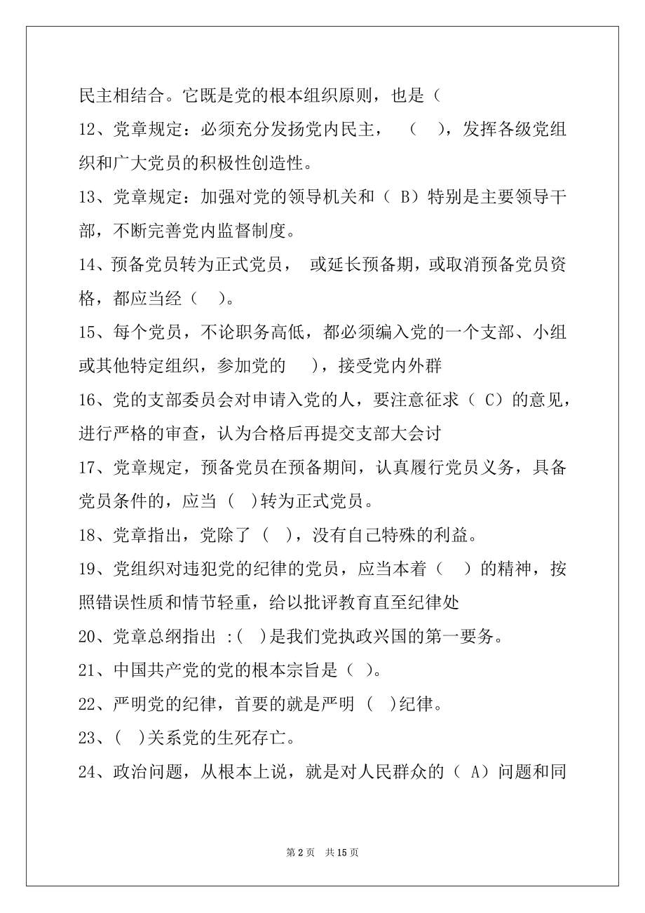 2022党政领导干部基本理论知识党政领导干部基本理论知识试题四试卷与答案.docx_第2页