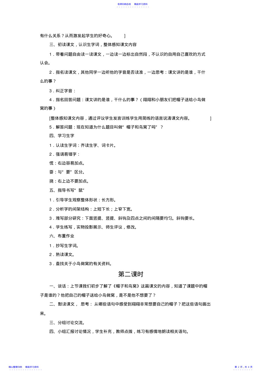 2022年《帽子和鸟窝》教学设计 .pdf_第2页