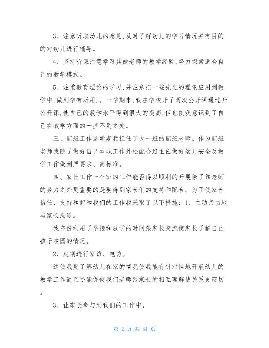 小班配班老师个人总结.doc_第2页