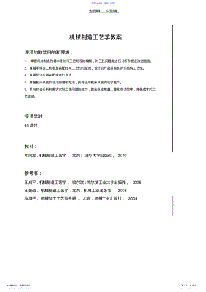 2022年《机械制造工艺学》教案 .pdf