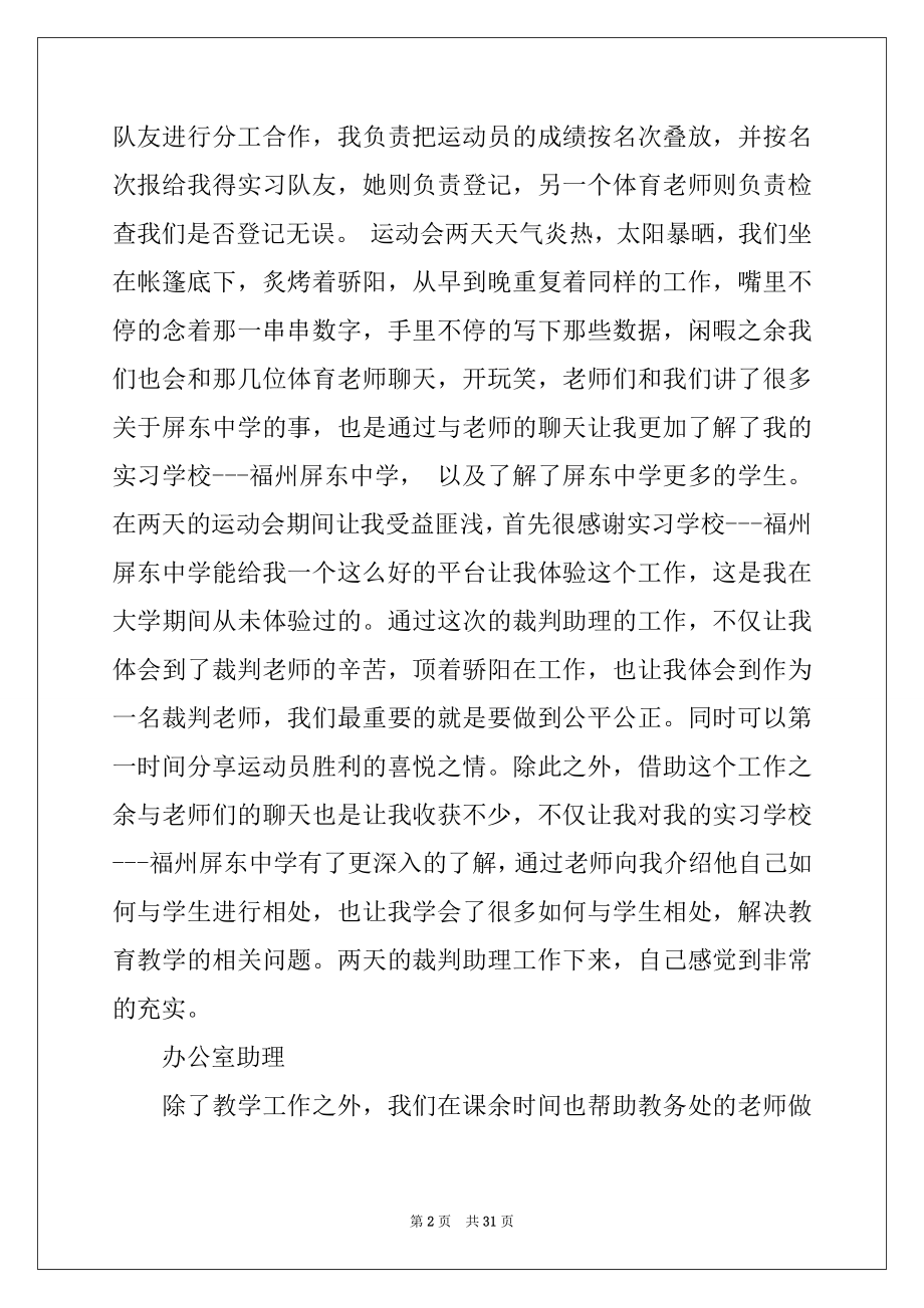 2022年关于工作实习报告范文合集6篇.docx_第2页