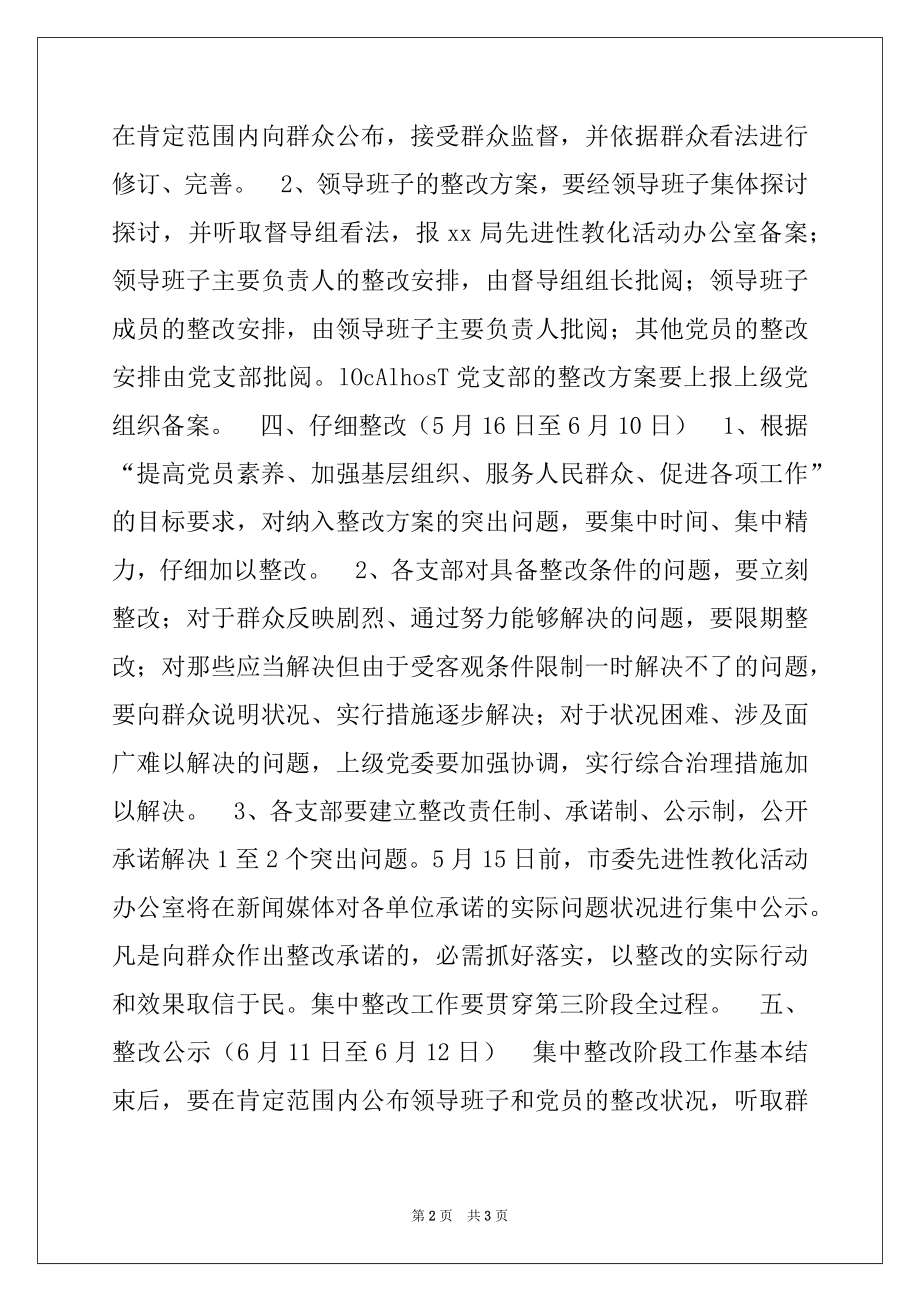 2022年XX局党员先进性教育活动第三阶段工作安排例文.docx_第2页