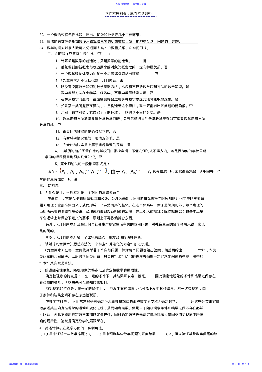 2022年《数学思想与方法》复习参考题-修改 .pdf_第2页