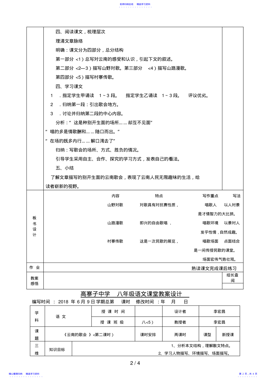 2022年《云南的歌会》表格式教学案 .pdf_第2页