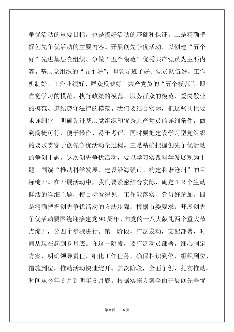 2022年商务局局长创先争优活动动员会讲话范文.docx_第2页