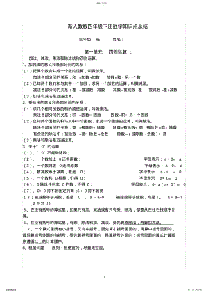 2022年最新人教版四年级下册数学复习知识点总结 .pdf