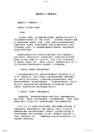 2022年最美青工个人事迹材料 .pdf