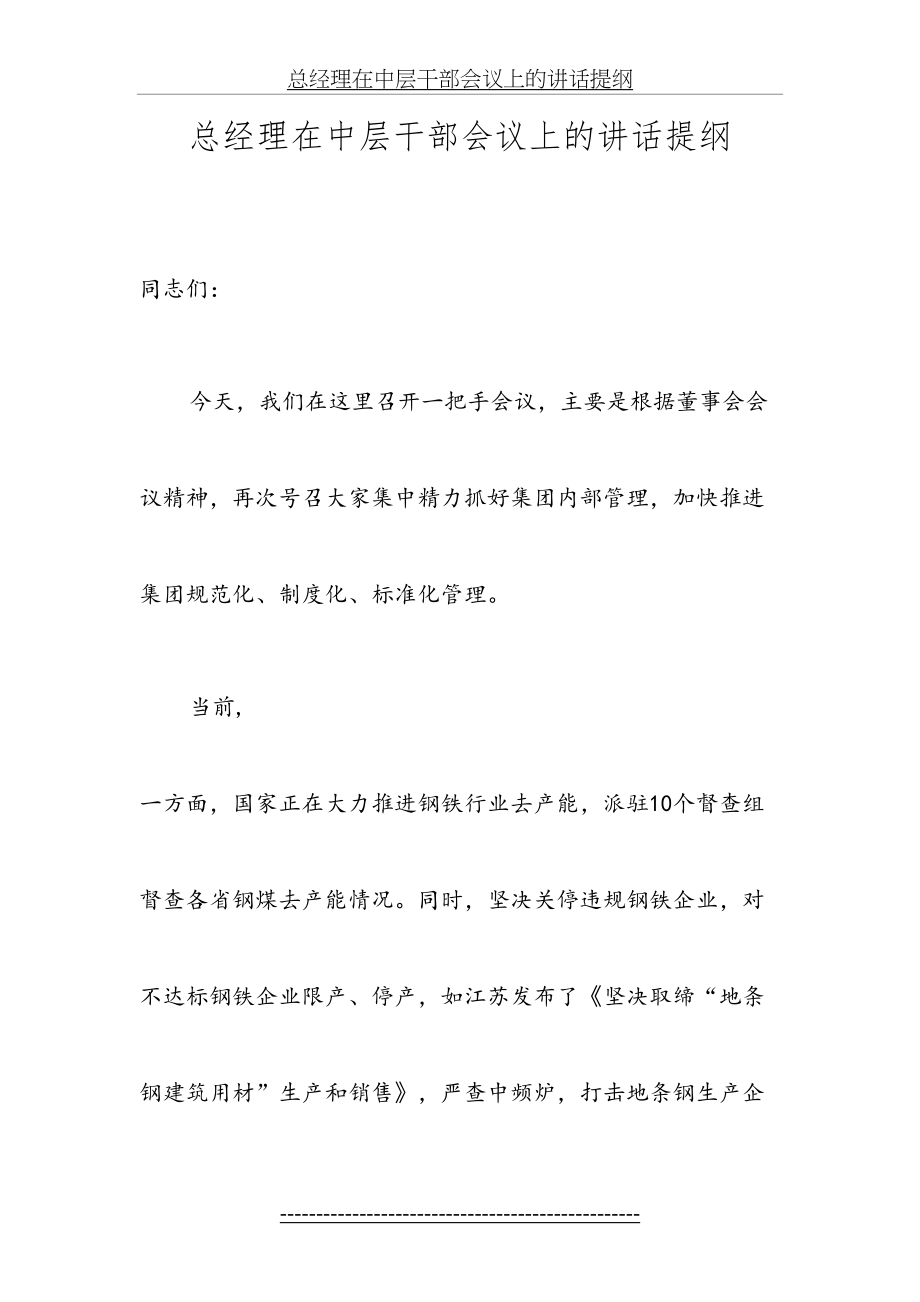 总经理在中层干部会议上的讲话提纲.doc_第2页