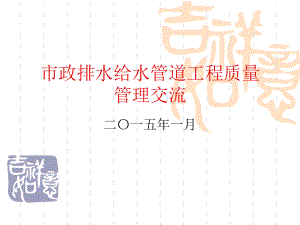 给水排水管道工程质量通病及防治ppt课件.ppt