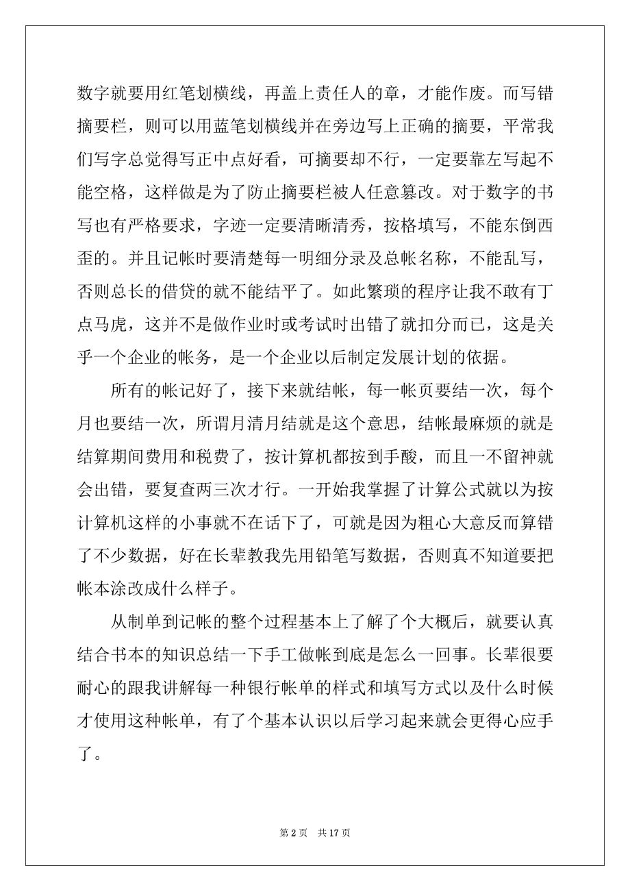 2022年会计工作实习报告三篇范本.docx_第2页