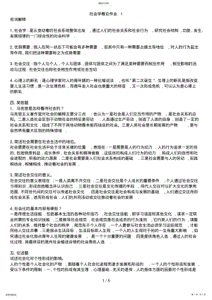 2022年最新电大社会学概论形成性考核册答案 .pdf