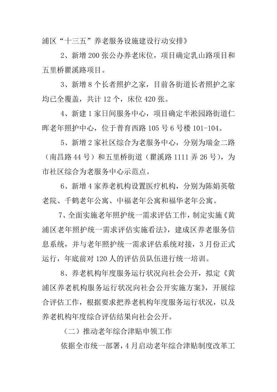 2022年区民政局年度工作总结范例.docx_第2页